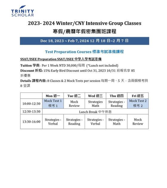 2023/24 winter lunar new year intensive courses for SSAT and ISEE from Dec. 18, 2023 to Feb. 7, 2024