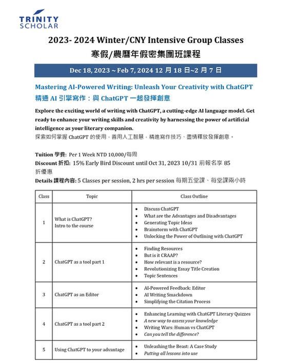 2023/2024 力可寒假密集團班 Winter Intensive Group Course Master Ai-Powered Writing 善用ChatGPT精進寫作 寒假密集班  12月18日-2月7日